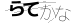 CAPTCHA