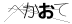 CAPTCHA