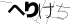 CAPTCHA