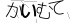 CAPTCHA