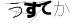 CAPTCHA