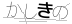 CAPTCHA
