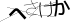CAPTCHA