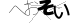 CAPTCHA