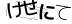 CAPTCHA
